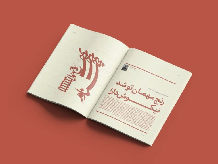 First Issue of Negah-e Aftab Quarterly