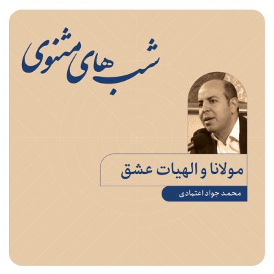 Rumi and the Theology of Love