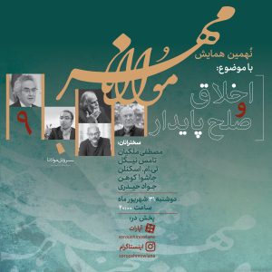 9th Mehr-e Mowlana Conference