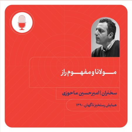 Rumi and the Meaning of Secret