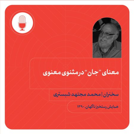 The Meaning of Life in Masnavi