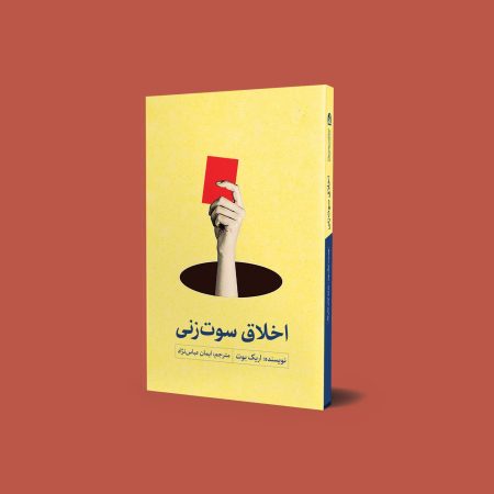 The ethics of whistleblowing